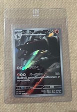 Houndoom AR 066/064 Night Wanderer Sv6a Pokemon Card Japanese - Foto 4