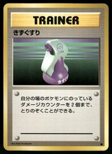 1996 Light Played Pokemon Potion Base Set Japanese