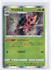 Ariados 007/098 S12: Paradigm Trigger Rare NM - Japanese - US Seller