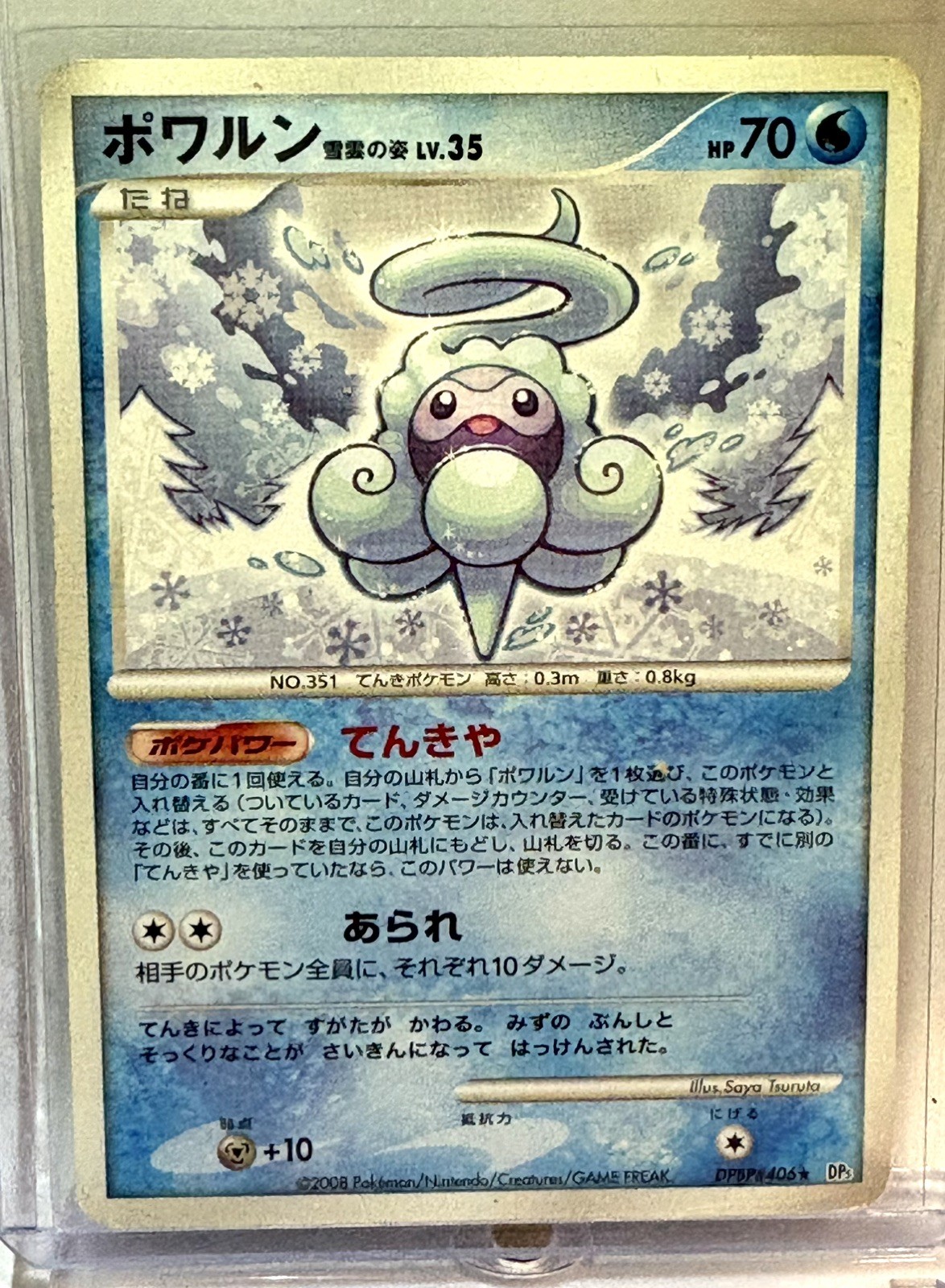 CASTFORM SNOW-CLOUD FORM - DPBP#406 Cry from Mysterious Pokemon Japanese MP/HP