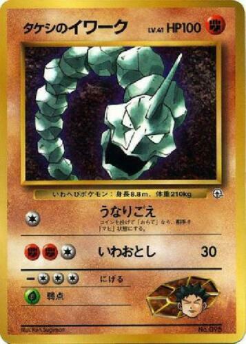 Pokemon Card Japanese Brock's Onix No. 095 CoroCoro Comics Promo