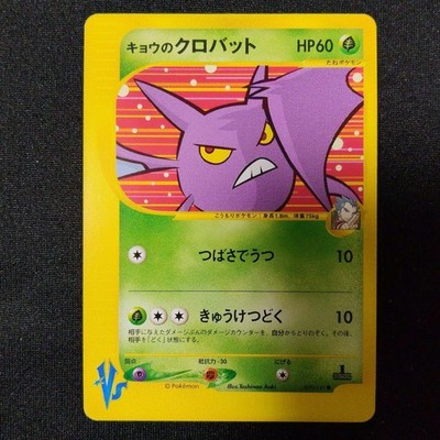 1ED Koga's Crobat Pokemon Card VS 079/141 Card e VS-Series
