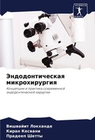 Jendodonticheskaq Mikrohirurgiq Vishwajit Lokhande (U. A.) Taschenbuch Russisch