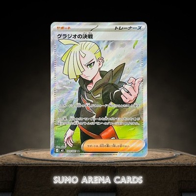 Gladion's Showdown SR 109/081 M5 Abyss Eye - Pokemon Karte Japanisch MEGA