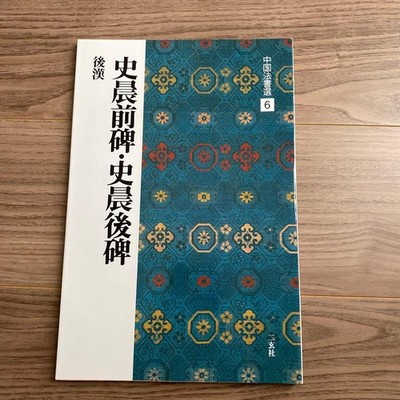 Selection Of Chinese Law Books 6 Historic Layer Front Monument Historical Post N