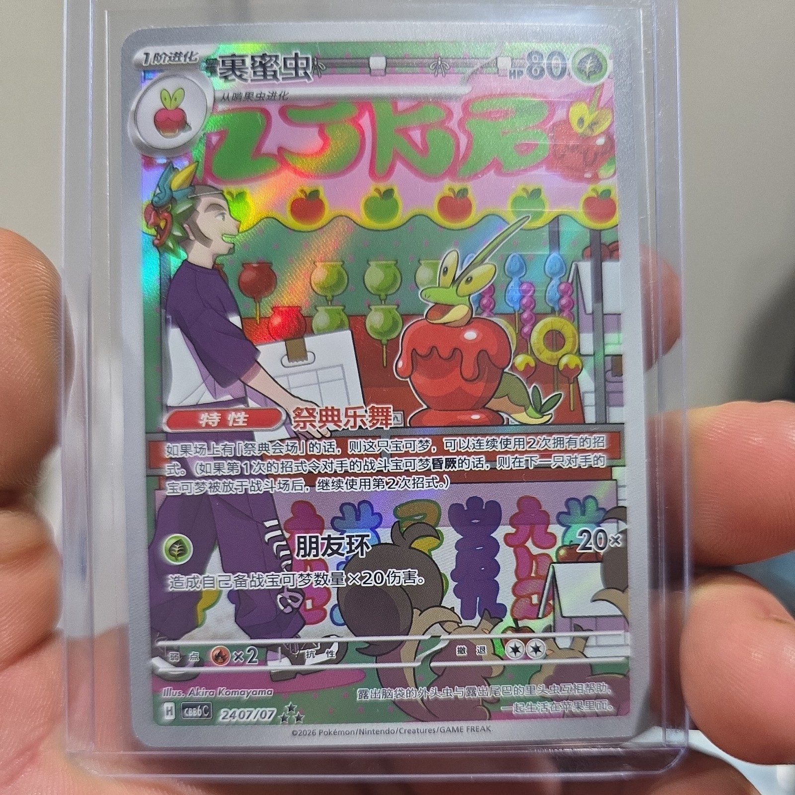 Pokémon TCG Dipplin 2407/07 SV6 Art Rare Full Art Holo 80HP Chinese