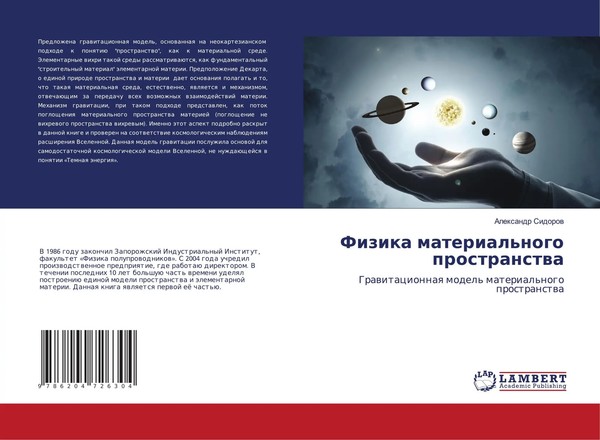 Alexandr Sidorow | Fizika Material'nogo Prostranstwa | Taschenbuch | Russisch-image