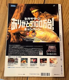 TECH Saturn Communication 1995 Vol.1 Magazine w/ CD-ROM for Sega Saturn