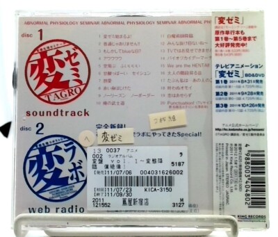 変ゼミ Hen Zemi 変盤 Vol.1 変態降臨 僕絶倫! Soundtrack & Radio