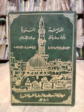 KSA Islamic Saudi Arabia Hajj Medina