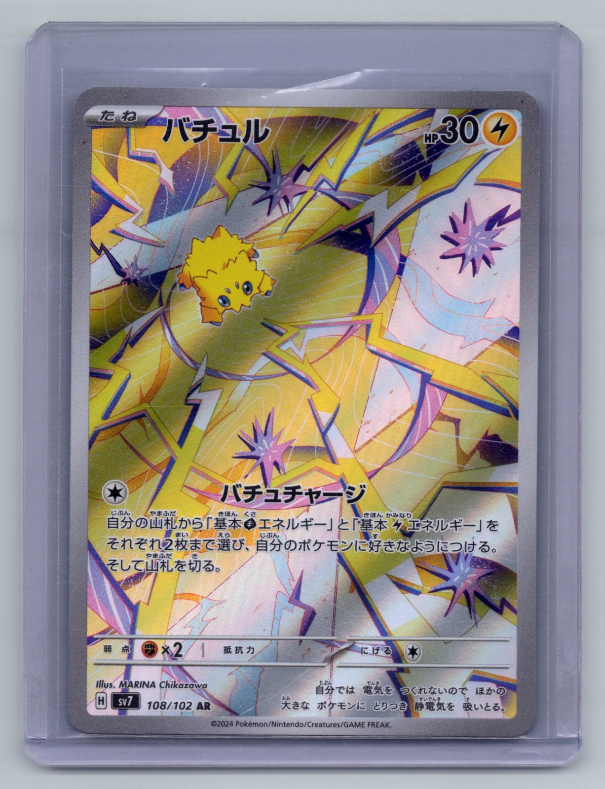 Joltik AR 108/102 sv7 Stellar Miracle Japanese Pokemon TCG NM