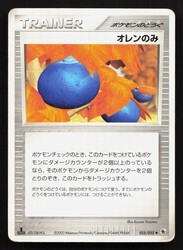 Oran Berry 055/055 ADV Expansion Pack