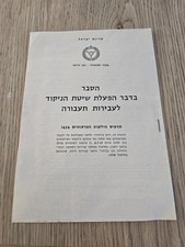Vintage 1969 Israel Ministry of Transport Driving Points System Booklet