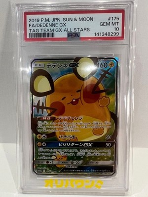 デデンネGX TAG TEAM GX ALL STARS #175 PSA10 Pokemon Card Dedenne GX SR 175 173 TAG TEAM GX ALL STARS | eBay