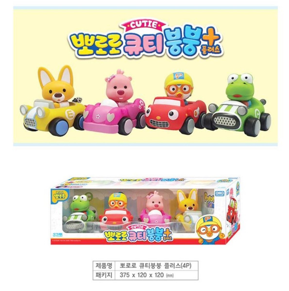 Pororo] Finger Figure (10-piece Set) / Cutie Boong Boong Plus Car Toy (4-Piece Set), Korean Popular Toys