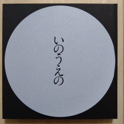Takehiko Inoue Last Manga Exhibition Catalog Inoue Full Moon Edition 12