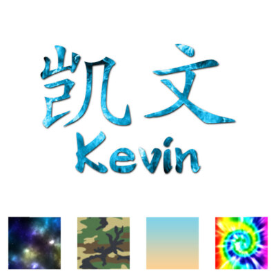 Chinese Symbol Kevin Name - Decal Sticker - Multiple Patterns & Sizes - ebn2201
