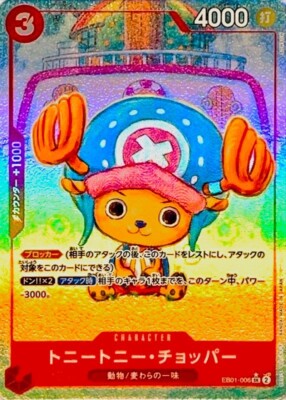 Tony Tony Chopper EB01-006 SR Parallel Memorial Collection ONE