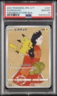 2021 POKEMON JAPANESE S PROMO POKEMON STAMP BOX #227 FULL ART/PIKACHU PSA 10