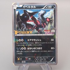 Yveltal #52/XY-P Prices | Pokemon Japanese Promo | Pokemon Cards