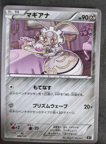 Magearna 088/171 The Best of XY Pokemon Japanese Near Mint