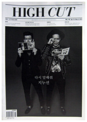 Jinusean Korean Magazine HIGH CUT Vol.148 Jinu Sean Paperzine Kpop Luthier