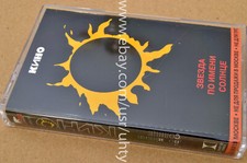 KINO ZVEZDA PO.. TSOI RARE RUS ORIGINAL TAPE CASSETTE PSYCHEDELIC POST-PUNK ROCK