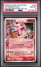 PSA 8 NM 2006 Gyarados Gold Star Holo 008/052 1st ED Pokemon Card Japanese Old