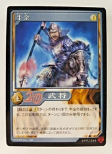 Niu Jin #99 - Shin Sangoku Musou (Koei Japan) Dynasty Warriors Three Kingdoms