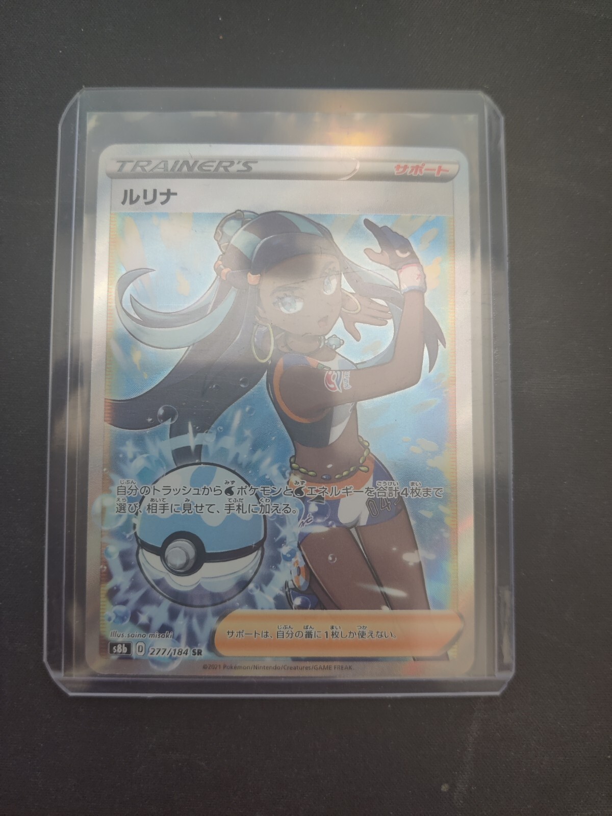 Pokemon Japanese s8b VMAX Climax Nessa SR 277/184 Full Art NM