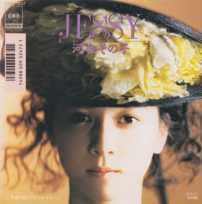 Sonoko Kawai - Jessy / VG+ / 7