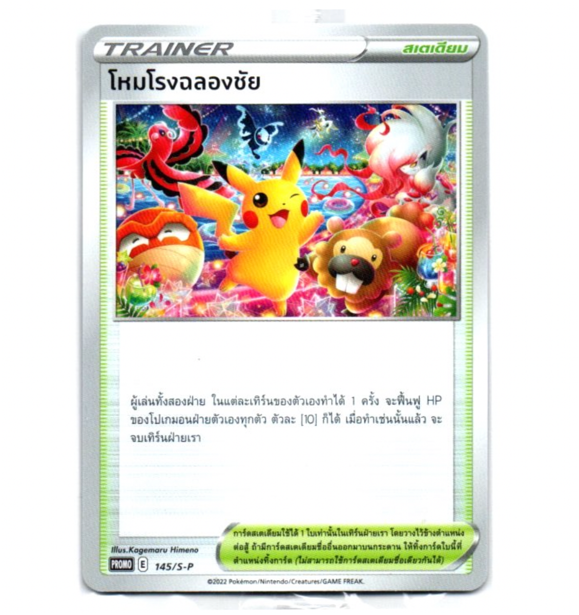 are thai pokemon cards worth anything 2022 Pokemon Card [Thai] Pikachu PROMO 145/S-P Sealed