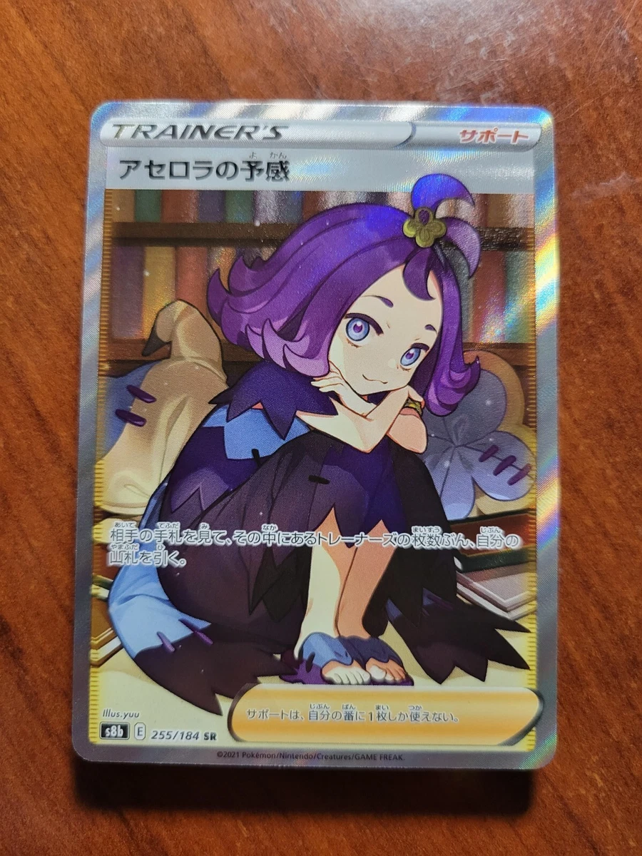 Acerola's Premonition 255/184 S8b: Vmax Climax for sale | eBay