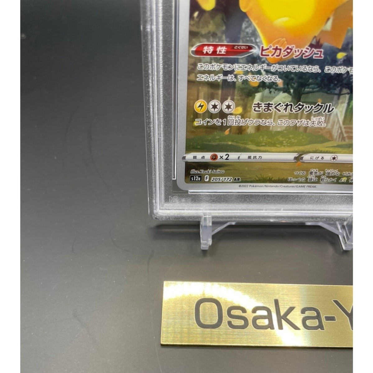 PSA 10 Pikachu 205/172 AR S12a VSTAR Universe Pokemon Card 2022