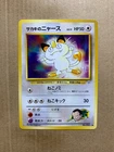 Japanese Giovanni's Meowth No. 052 Gym Challenge - Common Pokemon Card - NM/Mint