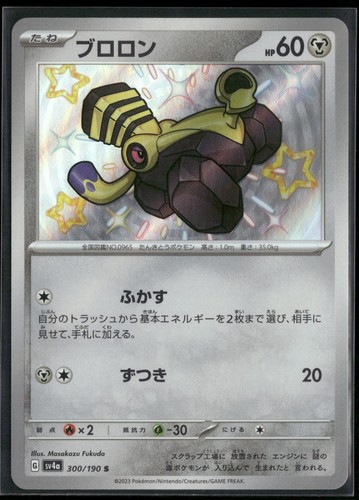 Varoom 300/190 ShR SV4a: Shiny Treasure ex Holo NM Pokemon JPN