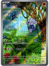 Pokemon - Japanese Stellar Miracle sv7 Meditite AR 111/102 NM