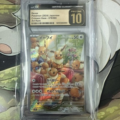 2024 POKEMON SV5a JP イーブイ ART RARE ✨✨Eevee Crimson Haze 078/066 sv5a 2024 Art Rare Japanese CGC