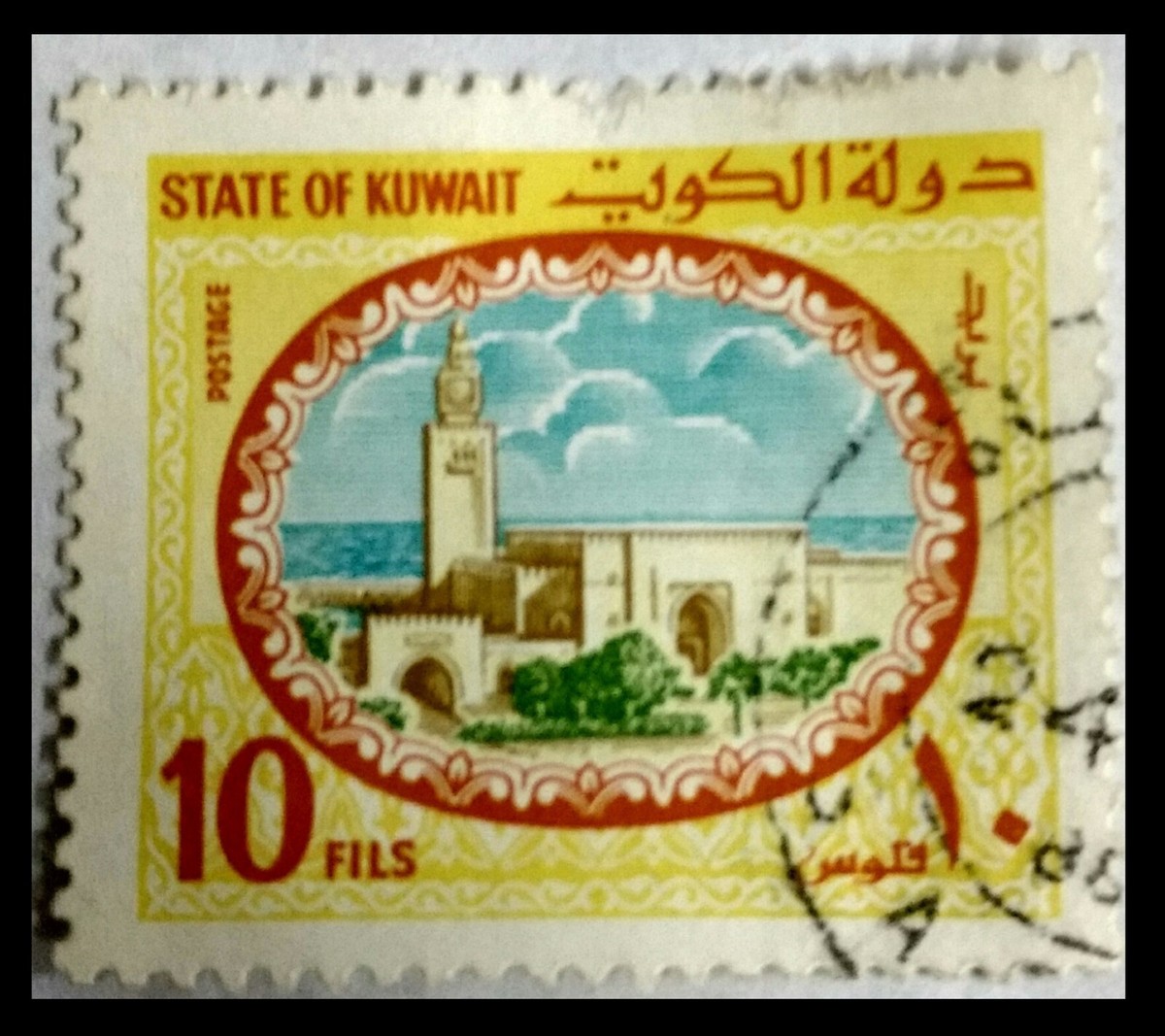 Kuwait Stamp Kuwait Stamps 80+ Kuwait Postage Stamp Stock Photos, Pictures