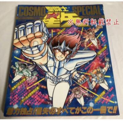 SAINT SEIYA Cosmo Special Comic Book 1988 Magazine Jump Boys Animation Microcosm