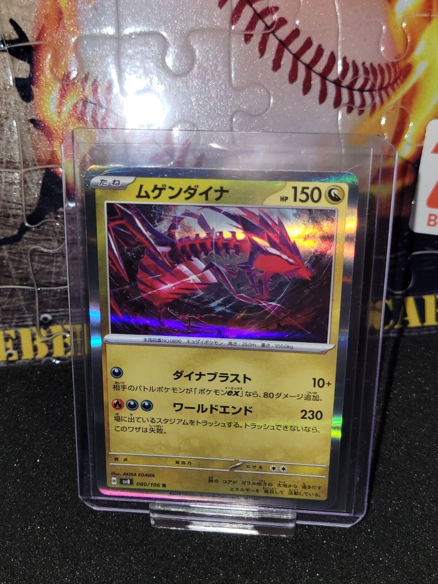 Pokémon TCG Eternatus 080/106 Holo Rare Super Electric