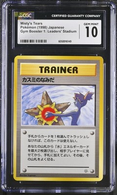 【PSA1】カスミのなみだ 旧裏 MISTY'S TEARS CGC 10 GEM MINT Misty's Tears Japanese Gym 1: Leaders' Stadium