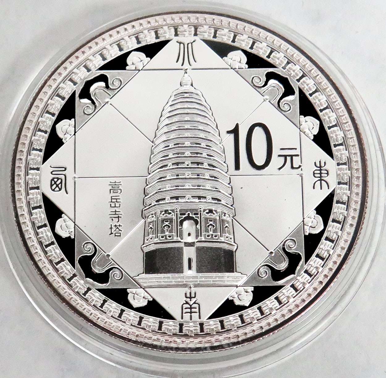 2011 SILVER CHINA 1oz SONGYUE TEMPLE PAGODA 10 YUAN COIN BOX COA | eBay