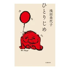 Hitorijime Japanese Book Memoir Youth Stories Used Pre-owned Japan