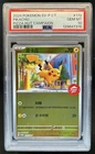 2024 Pokemon Chinese Pikachu Pizza Hut Campaign Promo #172/SV-P PSA 10 GEM MINT