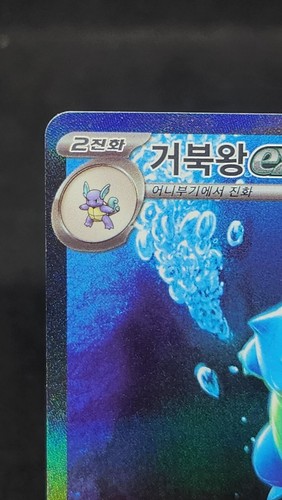 Blastoise ex SAR 202/165 sv2a carta Pokemon 151 coreano eccellente - Foto 18 di 32