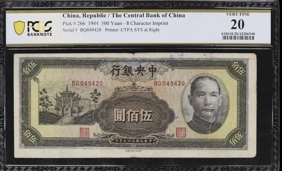 China Republic/Lot Of 7 Bank of Communications & Central  ¥100 ¥500 ¥50001941-48 - Image 4 of 4