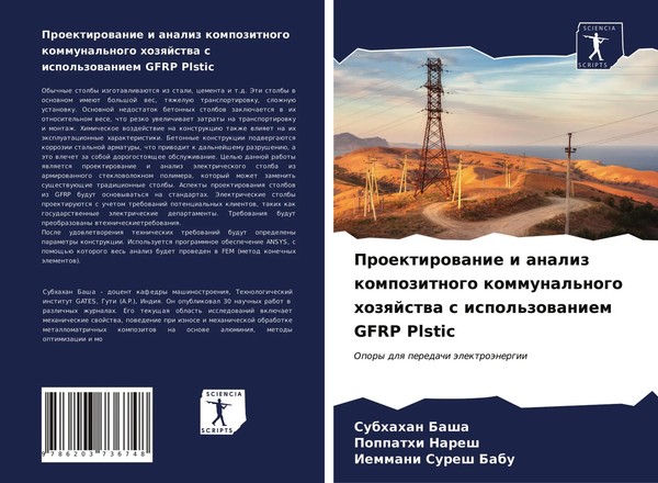 Subhahan Basha (U. A.) | Proektirowanie I Analiz Kompozitnogo Kommunal'nogo...-image