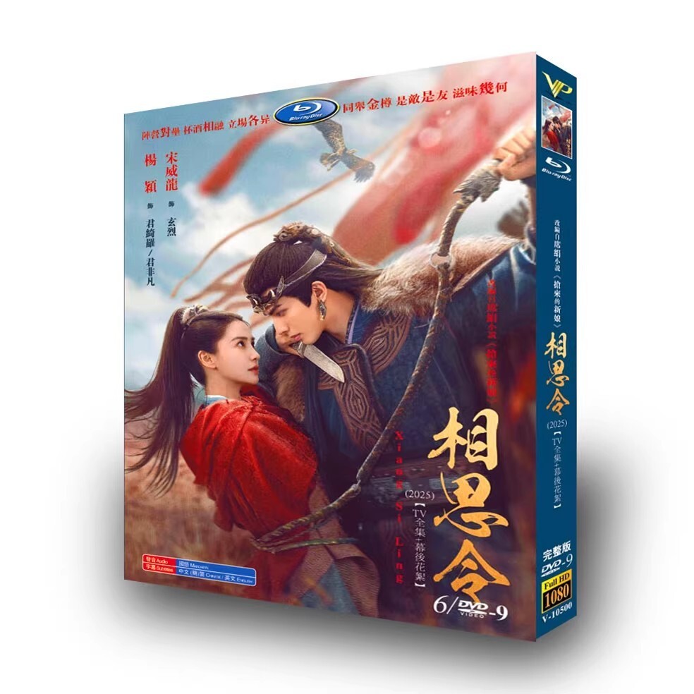 Chinese Drama xiang si ling 6/9 Chinese English Sub 湘思伶 free