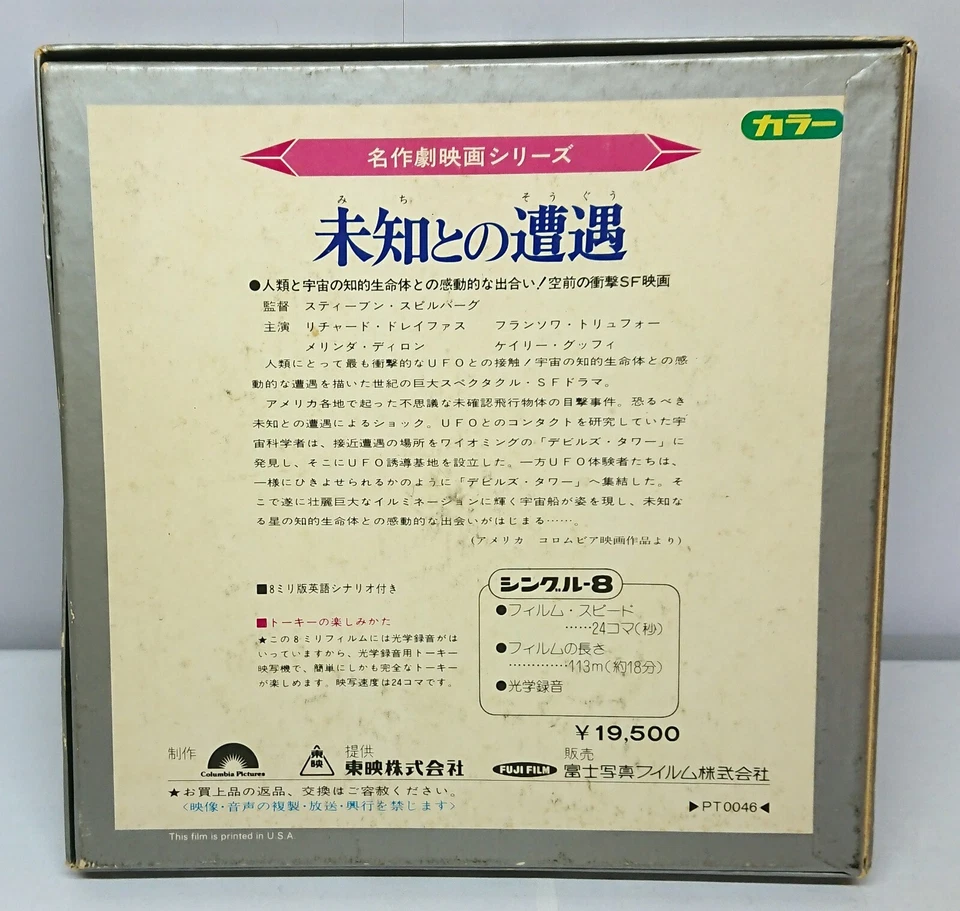 Close Encounters of the Third Kind / Japan 8mm Videofilm NTSC - Image 3 of 4